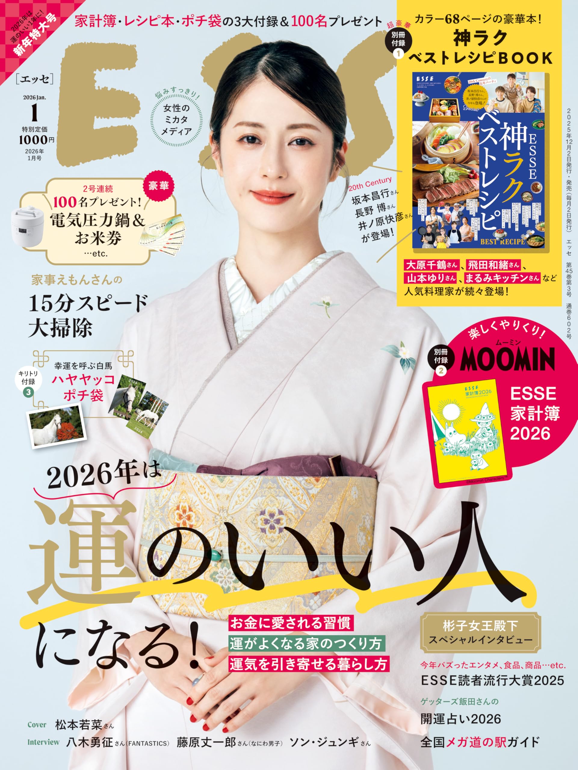 ESSE (エッセ) 2026年1月号 | 扶桑社 |本 | 通販 | Amazon